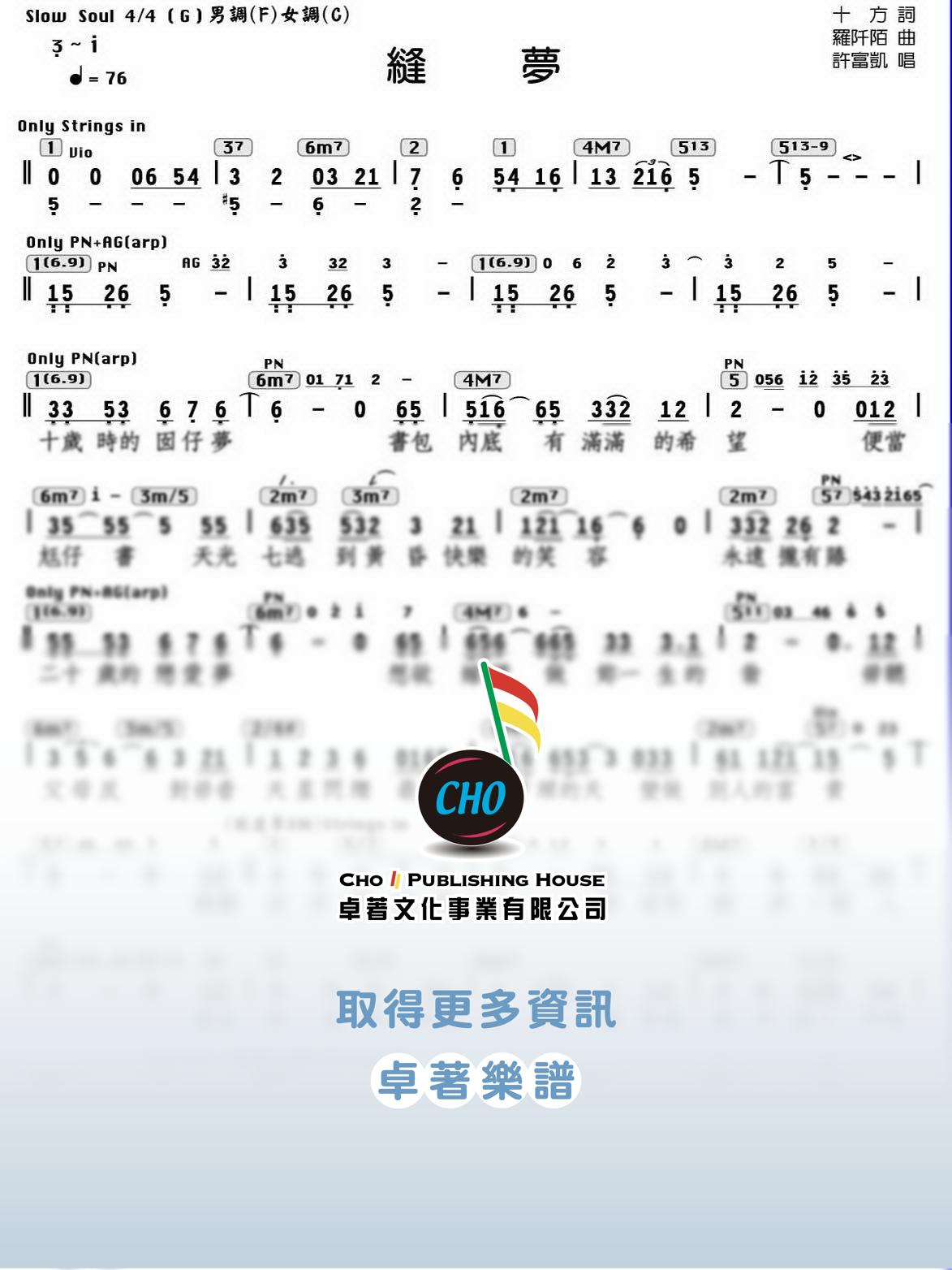 縫夢